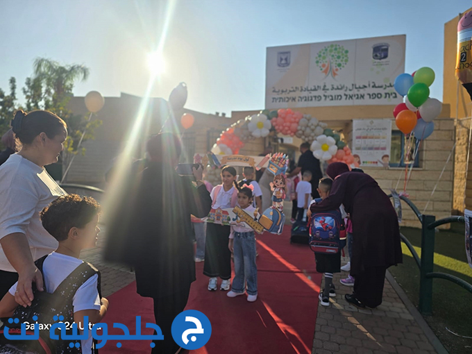 افتتاح العام الدراسي 2026-2027 في مدارس جلجولية